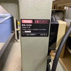 リョービ　BS-52N バンドソー　【11163134】の画像