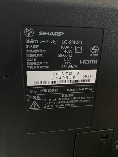 SHARP AQUOS LC-22K30 液晶テレビ 2016年製