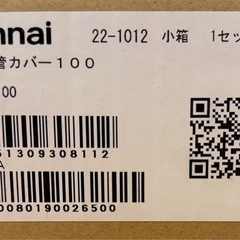Rinnai 排湿管カバー　100 DPC-100の画像