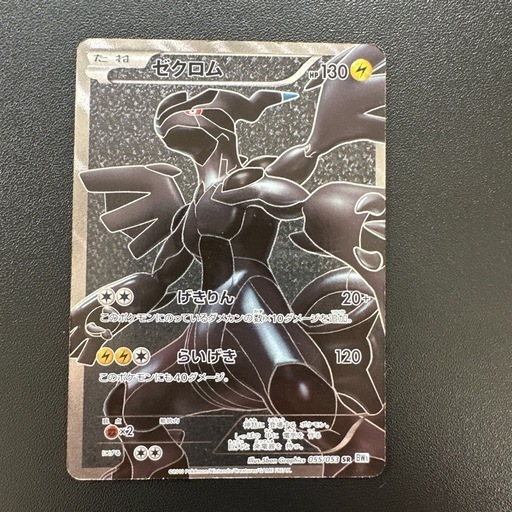 ゼクロムSR :1ED [055/053](拡張パック「ホワイトコレクション」)