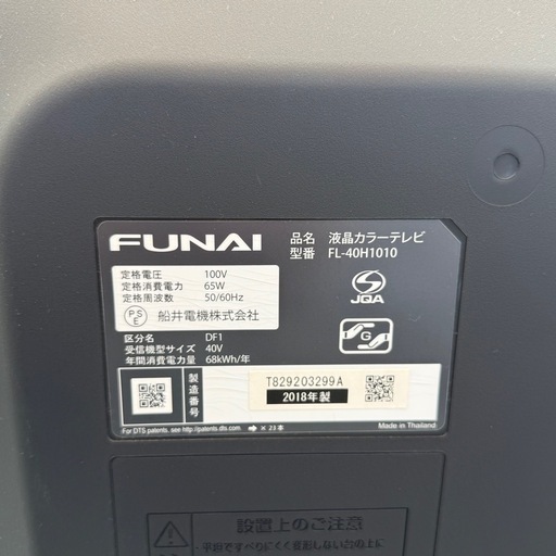 FUNAI 40インチ 液晶テレビ FL-40H1010 18年製