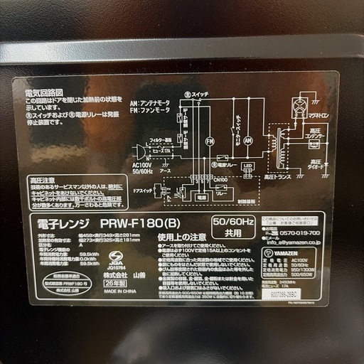 【?買取市場 1年保証】R468 ☀️ 2026年製の未使用品♪ YAMAZEN / 山善 フラット電子レンジ (18L / ヘルツフ