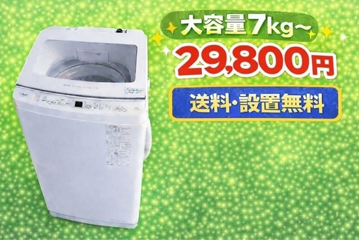 2614 ⭐️美品⭐️設置まで対応　新生活応援　大型洗濯機　7㌔〜　買い替え大歓迎