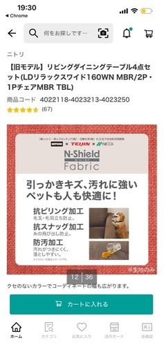 ニトリ　ダイニングテーブルセット