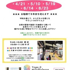 5/10(日)・5/19(火)常総お寺ヨガ&マインドフルネス🌱の画像