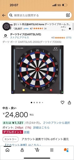 ダーツライブ200S（ジャンク品）