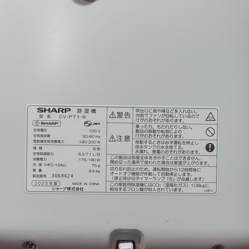 ほぼ新品SHARP 除湿乾燥機