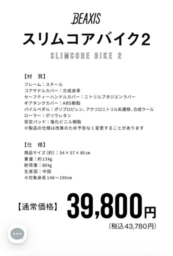 スリムコアバイク2