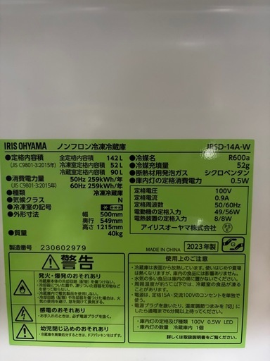 アイリスオーヤマ 冷蔵庫 IRSD-14A-W ホワイト　2023年製