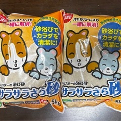 砂浴び用　2個セット　　新品未開封　サラサラさら砂　1.5キロ　　の画像