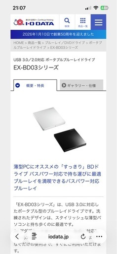 ♦︎完売♦︎【早い者勝ち！美品】信頼のio DATA★USB 3.0／2.0対応 ポータブルブルーレイドライブ★EX-BD03K ピア