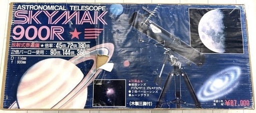 【KENKO】SKYMAK 900R 天体望遠鏡 天体観測 大型 望遠レンズ 高級機 セット ガイドブック 三脚 説明書 箱付き ケン