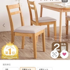 ダイニングチェア 2脚 セット 木製の画像
