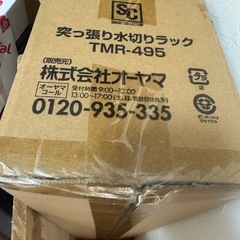 アイリス 水切りラック 突っ張り かご シンク ステンレス製2段 TMR-495新品の画像