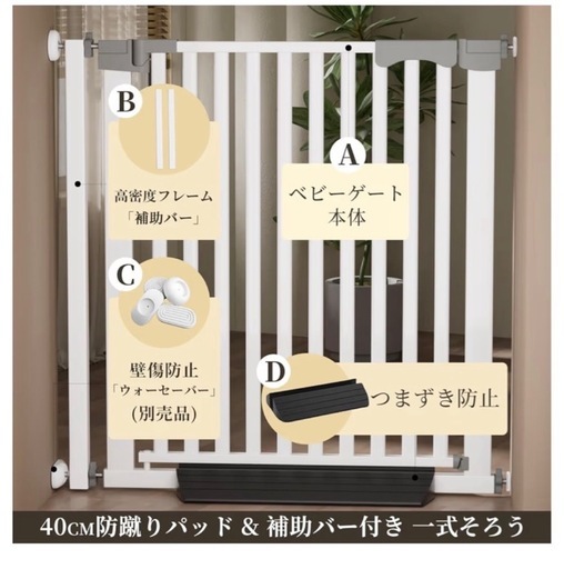 ベビーゲート