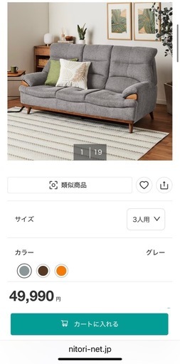 ソファ　ニトリ　３人がけ