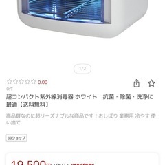 UVライト　超コンパクト紫外線消毒器 ホワイト　抗菌・除菌・洗浄に最適の画像