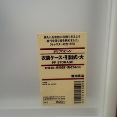 制約済み　無印　衣装ケース引出式の画像