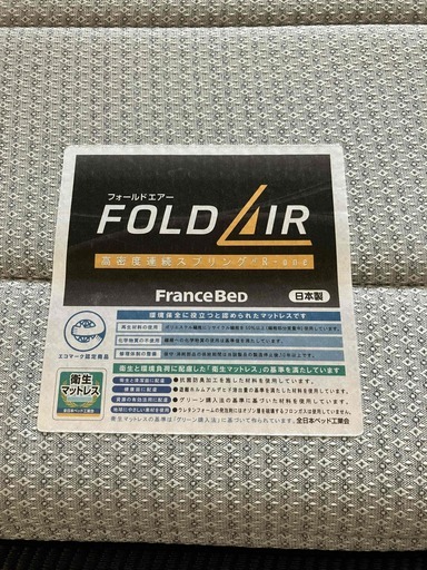 フランスベッド 折りたたみマットレス FD-PRE-01｜日本製・抗菌防臭・高密度スプリング｜厚さ12cm