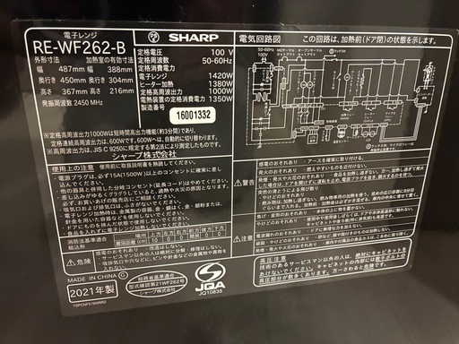 【決まりました】♦︎SHARP♦︎ オーブンレンジ RE-WF262-B