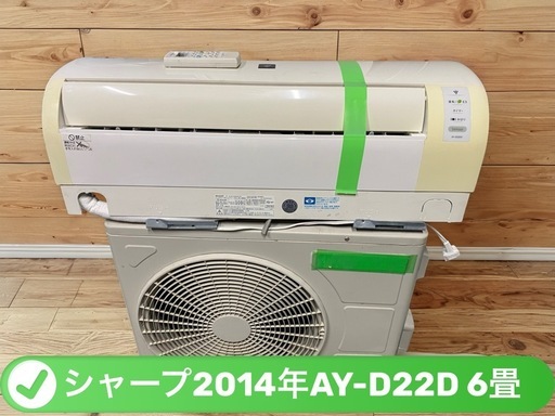 #57*AY-D22Dシャープ2014年6-8畳