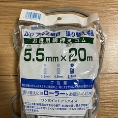網戸張替え用網押さえゴムの画像