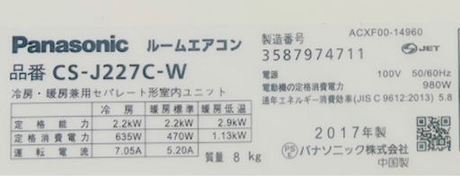 【Panasonic】ルームエアコン・6畳用