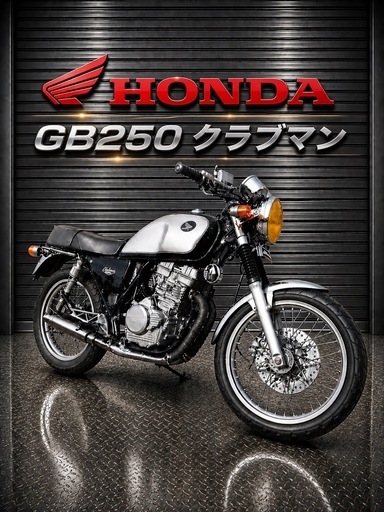 全国陸送HONDA GB250 クラブマン最終型24440km 美車カスタム軽整備済