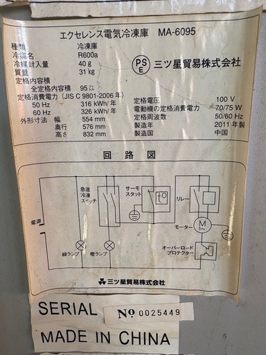 エクセレンス電気冷凍庫