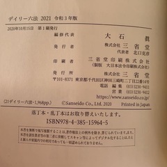 三省堂 デイリー六法 2021 令和3年版 会社法大改正対応の画像