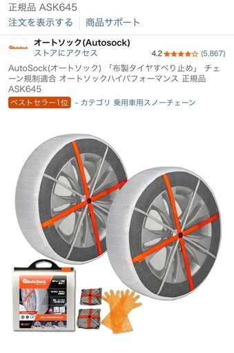 一度使用オートソックス　ASK645