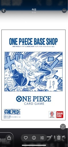 ワンピースカードゲーム リミテッドカードコレクション「base shop vol.1」