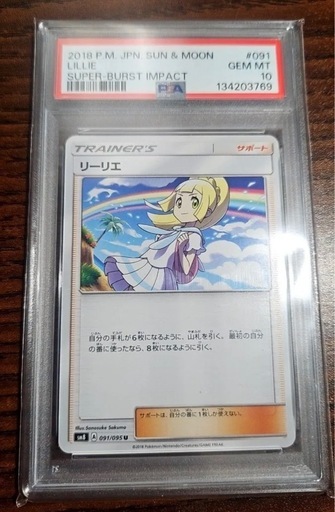 ポケモン PSA10 虹 リーリエ
