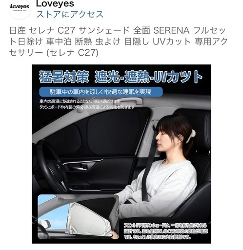 未開封！新品！サンシェード セレナC27