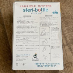 使い捨て哺乳瓶の画像