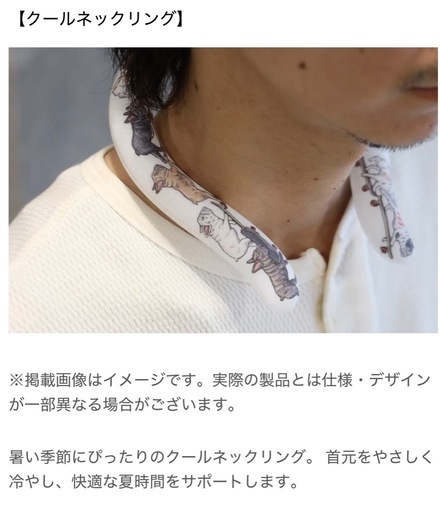 TES  エンドレスサマー　　ノベルティー　　　クールネックリング