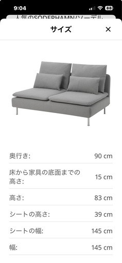 IKEA 美品ソーデルハムンソファ幅145