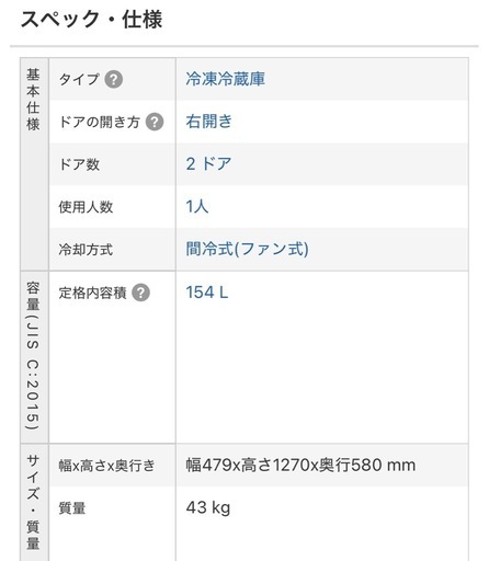 i様：日立　2ドア冷蔵庫
