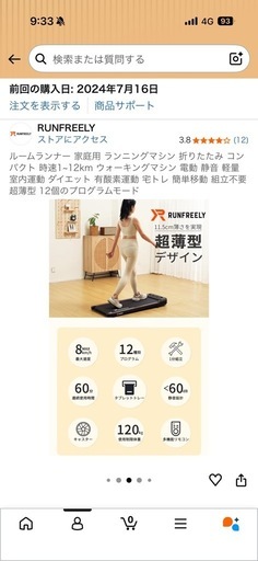 ランニングマシン