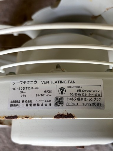 数年使用　畜舎用有圧換気扇 50㎝ファン   三菱電機