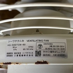 数年使用　畜舎用有圧換気扇 50㎝ファン   三菱電機の画像