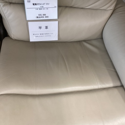 【トレファク神戸新長田店 買取/販売】取りに来られる方限定！電動リクライニングソファーのご紹介です
