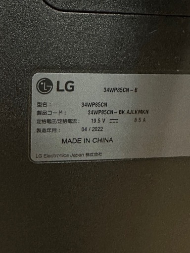 【美品】LG 34インチ 曲面ウルトラワイドモニター 34WP85CN-B