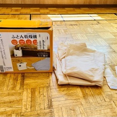 【美品】布団乾燥機の画像