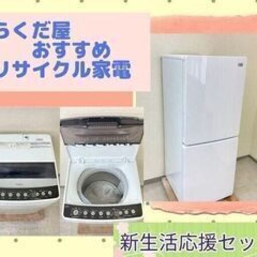 引越し後すぐ必要な家電を一括で揃えたい方へおすすめのセットです🏠K