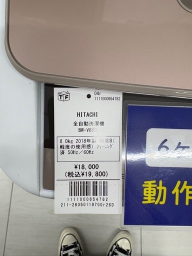 HITACHI 全自動洗濯機 BW-V80C 8.0kg 2018年票 軽度の使用感）シリーニング