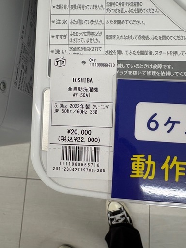 TOSHIBA 全自動洗濯機 AW-5GA1 5.0kg 2022年製