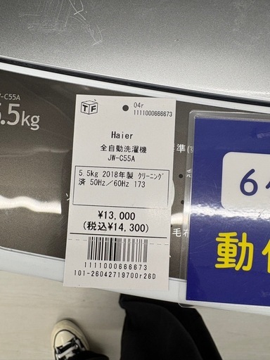 Haier 全自動洗濯機 JW-C55A 5.5kg 2018年製 クリーニング i* 50Hz/60Hz 173