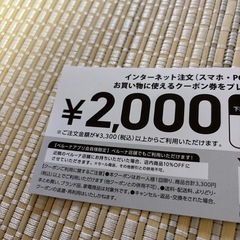 セット購入限定！ベルーナ割引券　通販¥2,000 店舗10%OFF クーポン券 オンラインストア ファッション通販サイトの画像