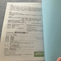 整形外科の看護ケアの画像